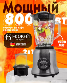 Блендер NoBrand 6747 серебристый