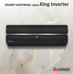 Сплит-система CHIGO KING до 35 м2 black inverter черный кондиционер бытовой