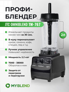 Блендер JTC TM-767 Black