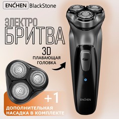 Электробритва ENCHEN BlackStone + сменная головка серый