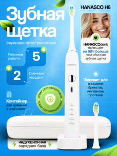 Электрическая зубная щетка Hanasco H6 plus белый