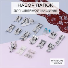 Набор лапок для швейной машины, 15 шт No Brand
