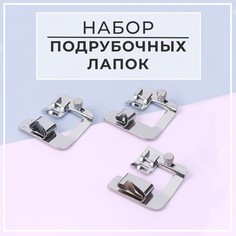 Набор лапок для швейной машины, подрубочные, 13/19/22 мм для двойной подгибки, 3 шт No Brand