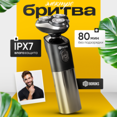 Электробритва Boroks BG-359 серый, черный