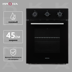 Встраиваемый газовый духовой шкаф Krona STRETTO 45 BL черный Крона