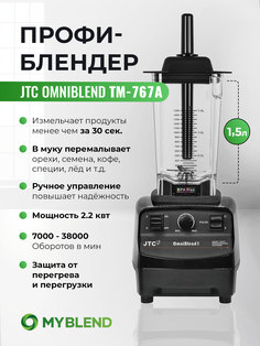 Блендер JTC TM-767A Black