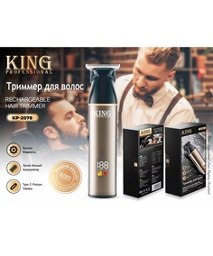 Триммер King KP-2078 золотистый