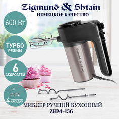 Миксер Zigmund-Shtain ZHM-156
