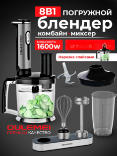 Погружной блендер oulemei O3 серебристый; черный