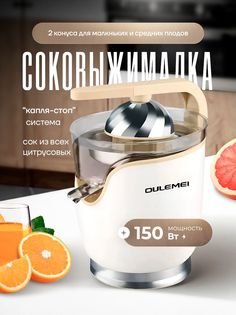 Соковыжималка для цитрусовых oulemei S7-09 бежевый