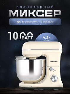 Миксер oulemei NV-191 бежевый