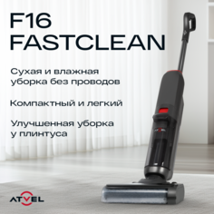 Пылесос Atvel F16F серый