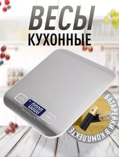 Весы кухонные NoBrand 909407982 серебристый