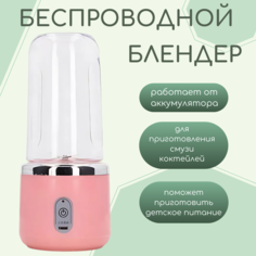 Блендер NoBrand T-637 розовый