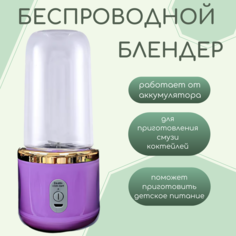 Блендер NoBrand T-637 фиолетовый