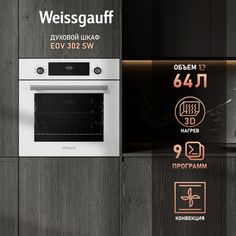 Встраиваемый электрический духовой шкаф Weissgauff EOV 302 SW White