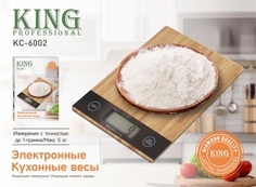 Весы кухонные King KC-6002 бежевый, коричневый