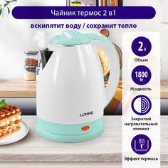 Чайник электрический LUMME LU-166 2 л белый, голубой