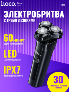 Электробритва Hoco HP32 черный