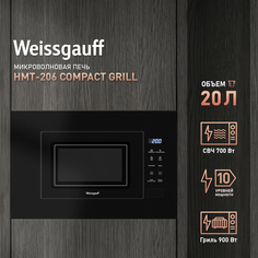 Встраиваемая микроволновая печь Weissgauff HMT-206 Compact Grill черный