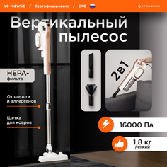 Пылесос Stonberg VC-102WGD белый, золотистый