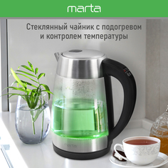 Чайник электрический Marta MT-4611 1.8 л прозрачный, черный