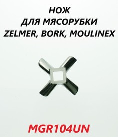 Нож для мясорубки Zelmer MGR104UN