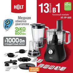 Кухонный комбайн Holt HT-FP-009 черный