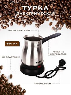 Электрическая турка SuTai ЭК8 черный