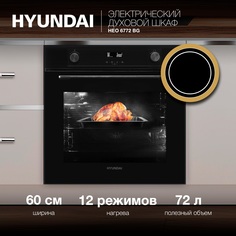 Встраиваемый электрический духовой шкаф HYUNDAI HEO 6772 BG черный