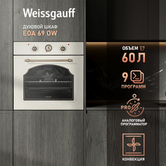 Встраиваемый электрический духовой шкаф Weissgauff EOA 69 OW Beige