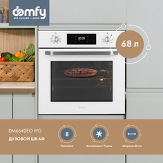 Встраиваемый электрический духовой шкаф DOMFY DM6642EO WG белый