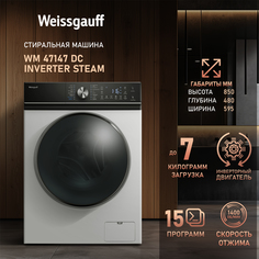 Стиральная машина Weissgauff WM 47147 DC Inverter Steam белый