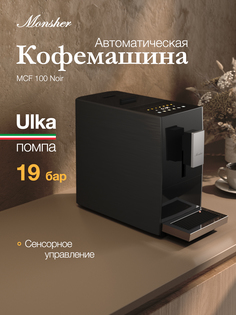Кофемашина автоматическая Monsher MCF 100 черный