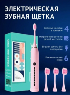 Электрическая зубная щетка NoBrand X7 розовый