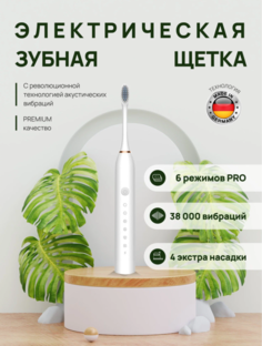 Электрическая зубная щетка NoBrand X7 SONIC белый