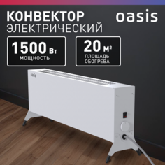 Конвектор Oasis KN-150 белый