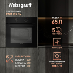 Встраиваемый электрический духовой шкаф Weissgauff 185 BV черный