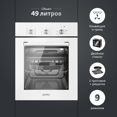 Встраиваемый электрический духовой шкаф Simfer B4EW19070 White