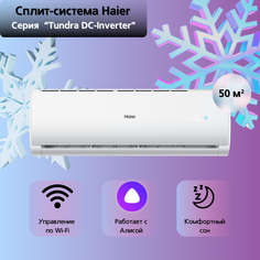 Сплит-система Haier AS18TT5HRA / 1U18TL4FRA