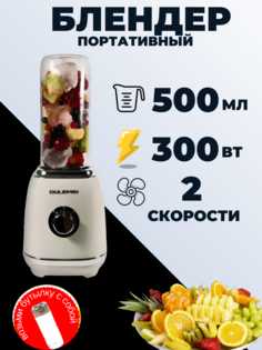 Блендер oulemei OLM-JBA003 бежевый