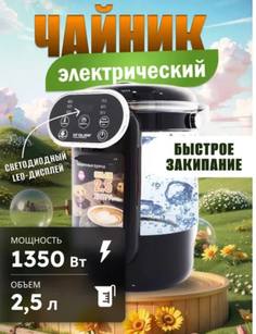 Чайник электрический Nano Shop TL-9449 2.5 л черный