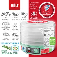 Сушилка для овощей и фруктов Holt HT-FD-002-400 зеленый