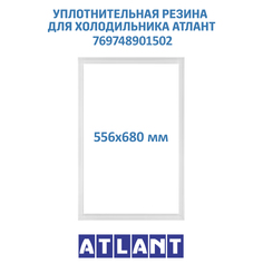 Уплотнитель двери ATLANT 769748901502