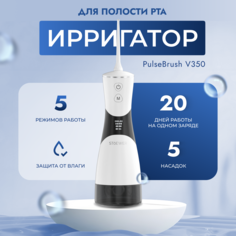 Ирригатор STOEWER PulseBrush v350 белый Sendo