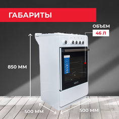 Газовая плита Neko 5040.52 г (кр) 000 белый