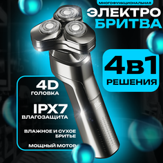 Электробритва GAINMARKET АА4083 серебристый