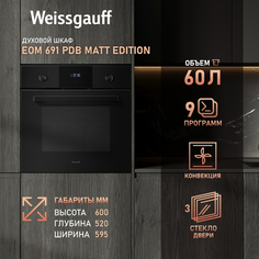 Встраиваемый электрический духовой шкаф Weissgauff 691 PDB Matt Edition черный
