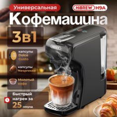 Кофемашина капсульного типа Hibrew H9А черный
