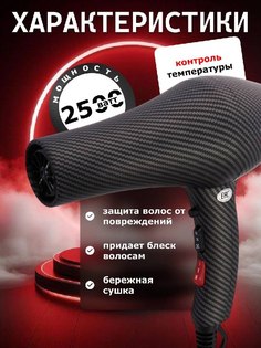 Фен Nano Shop TL-5094 2500 Вт черный